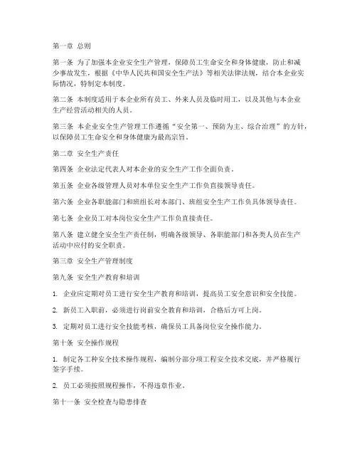大米生产企业安全管理制度