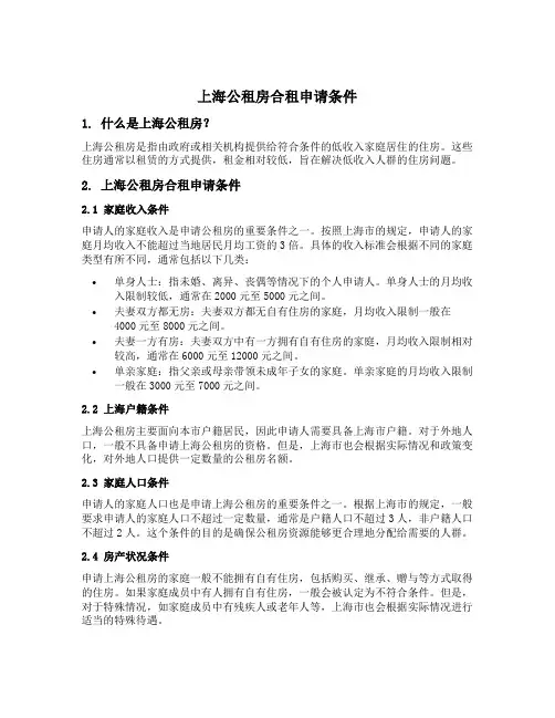 上海公租房合租申请条件