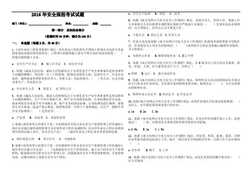 2016年安规考试试卷