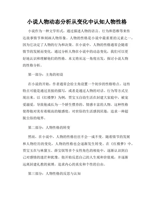小说人物动态分析从变化中认知人物性格