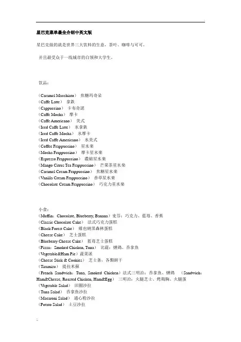星巴克菜单最全介绍中英文版