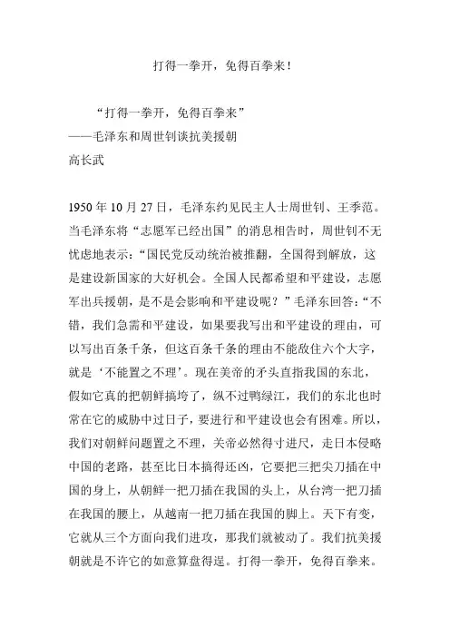 打得一拳开,免得百拳来!