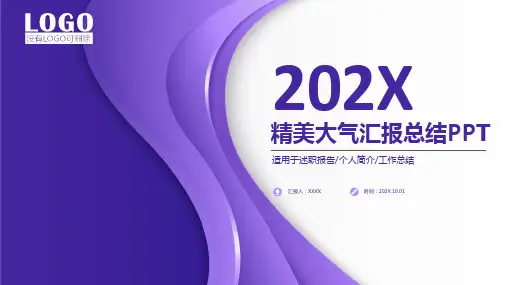 工作计划工作汇报PPT工作总结述职报告PPT (10)