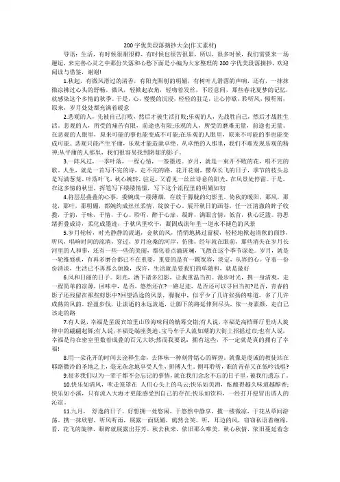200字优美段落摘抄大全(作文素材)