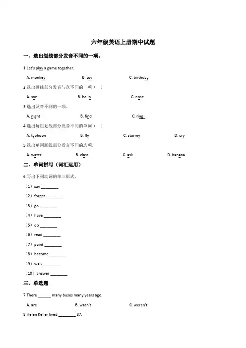 牛津上海版(三起点)六年级英语上册期中试卷 含答案