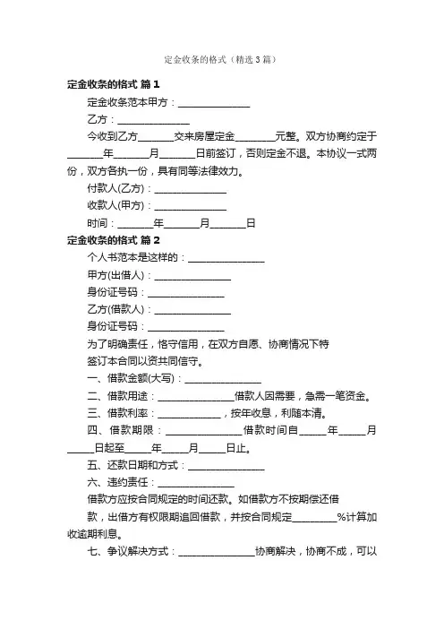 定金收条的格式（精选3篇）
