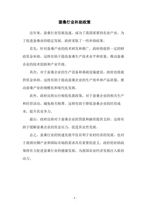 蚕桑行业补助政策