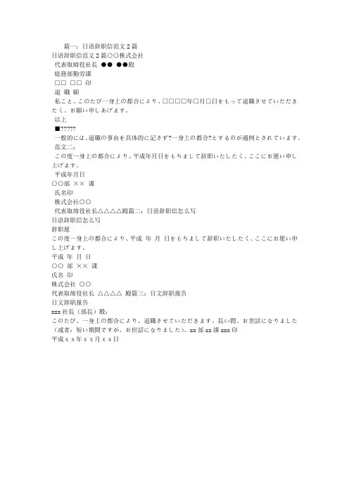 日文辞职信