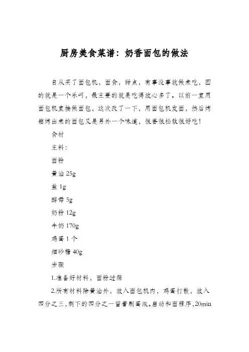 厨房美食菜谱：奶香面包的做法 2
