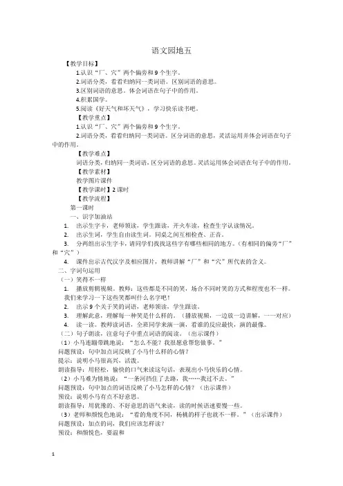统编版二年级语文下册教案 语文园地五