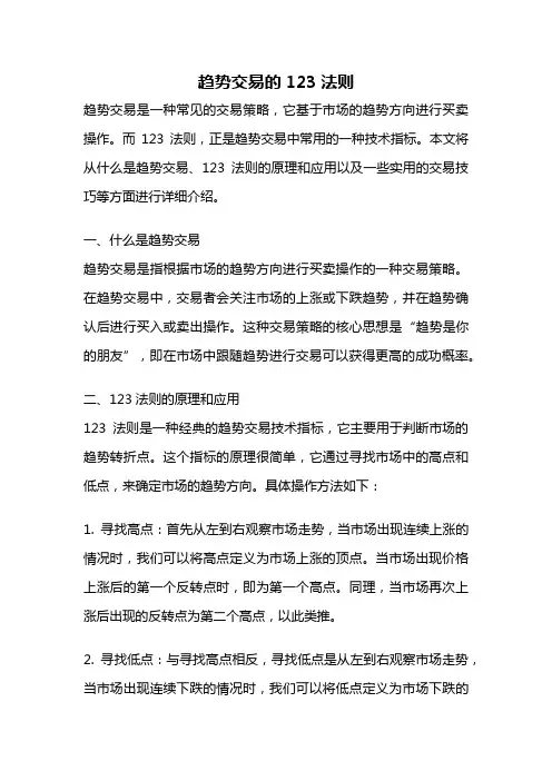 趋势交易的123法则