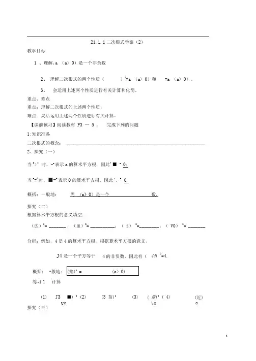 二次根式学案2