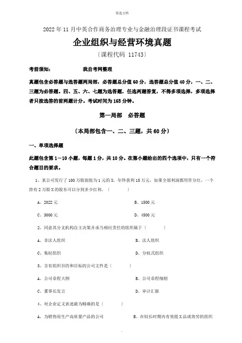 2022年中英合作企业组织与经营环境试卷及答案