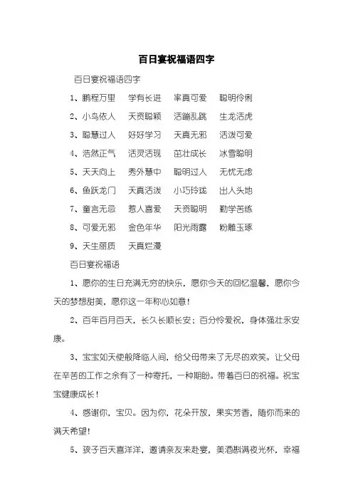 百日宴祝福语四字
