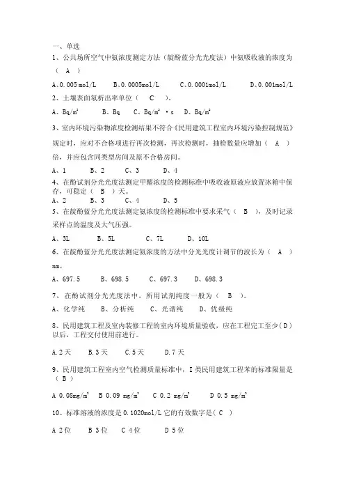 室内环境培训试题——规范部分