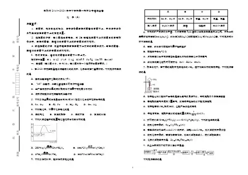 【阶段检测】新教材2019-2020学年下学期高一期末备考精编金卷 化学(A卷)