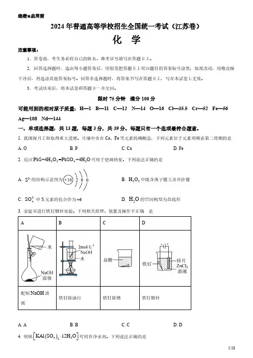 2024年江苏卷化学高考试卷(原卷+答案)