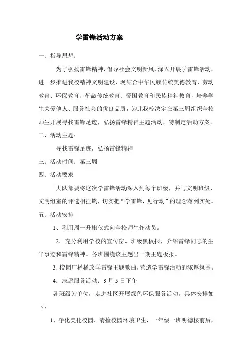 市实验小学学雷锋活动方案