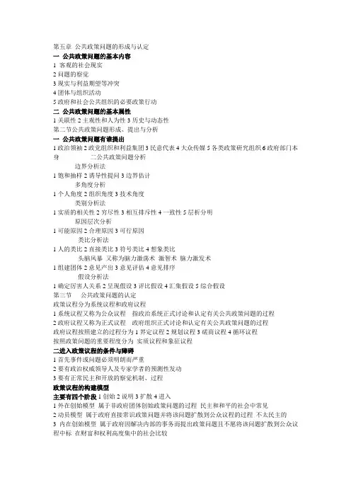 公共政策 公共政策知识章节的整理