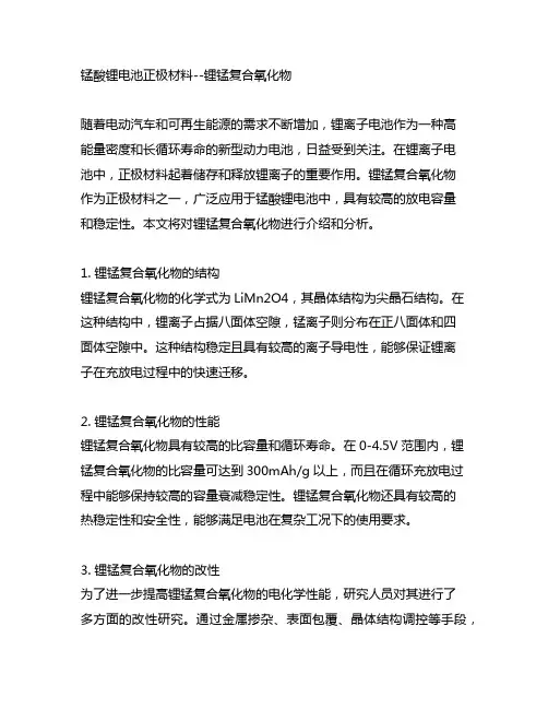锰酸锂电池正极材料 锂锰复合氧化物