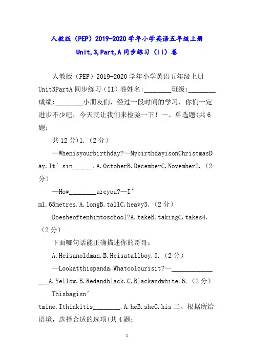 人教版(PEP)2019-2020学年小学英语五年级上册Unit,3,Part,_1