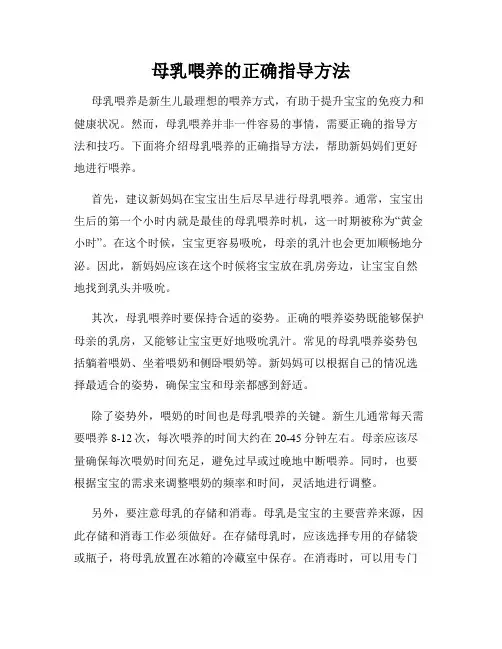 母乳喂养的正确指导方法
