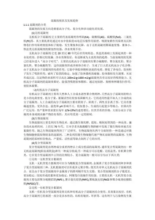 混凝剂的现状及发展趋势