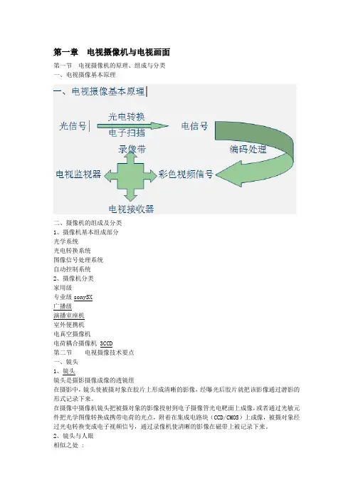 电视摄像与制作讲义完整版..