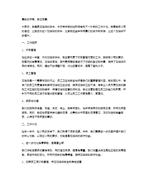 加油站站长述职报告和工作计划