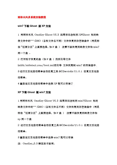 雨林木风多系统安装教程