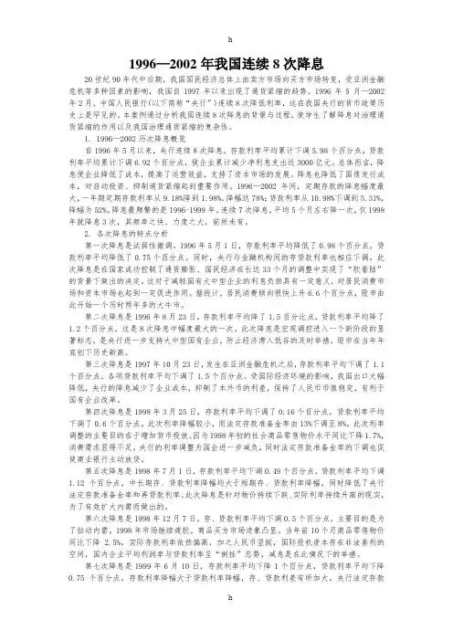 宏观经济学知识拓展---1996—2002年我国连续8次降息