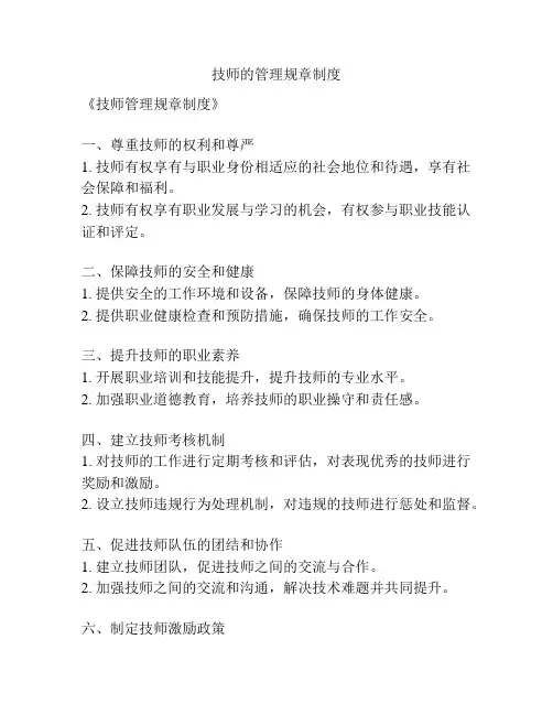 技师的管理规章制度
