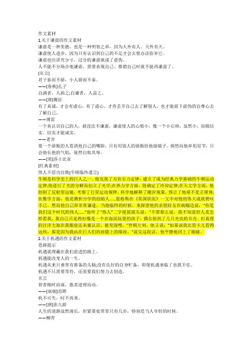 2018年中考语文作文素材