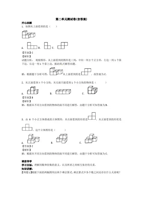 【三套试卷】【人教版】小学五年级数学下册第二单元练习试题(及答案)