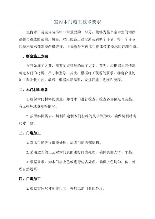 室内木门施工技术要求
