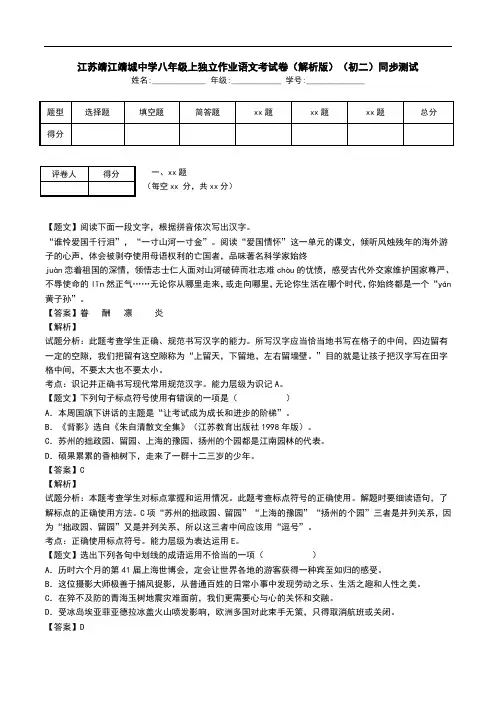 江苏靖江靖城中学八年级上独立作业语文考试卷(解析版)(初二)同步测试.doc