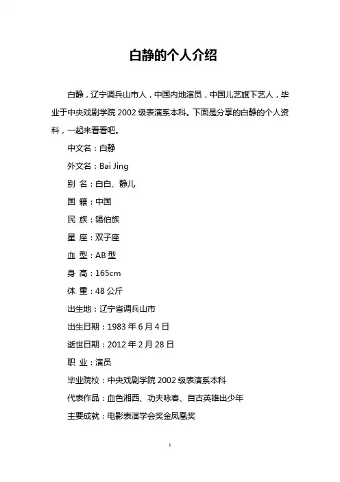 白静的个人介绍