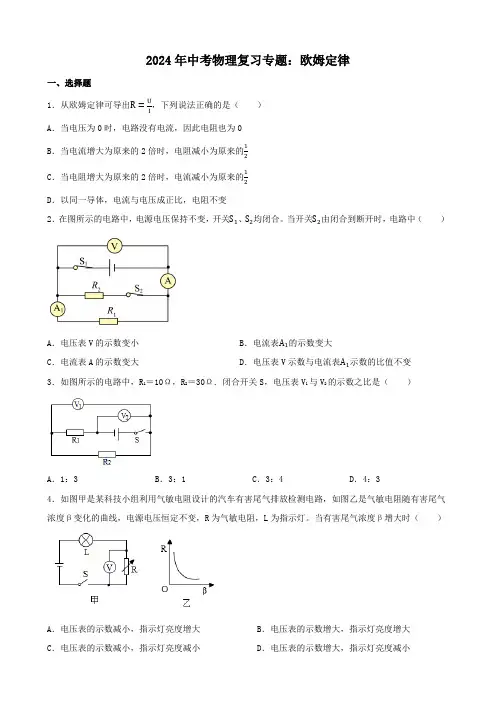 2024年中考物理复习专题：欧姆定律(含答案)