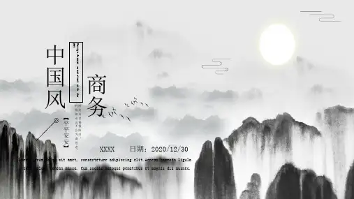 中国风商务工作总结汇报年终总结PPT模板 (42)