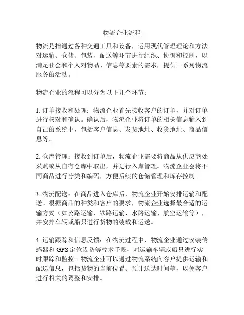 物流企业流程