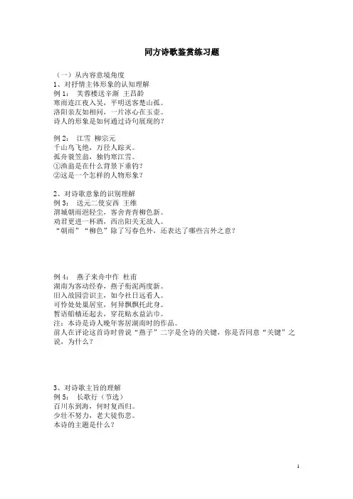 诗歌鉴赏练习题