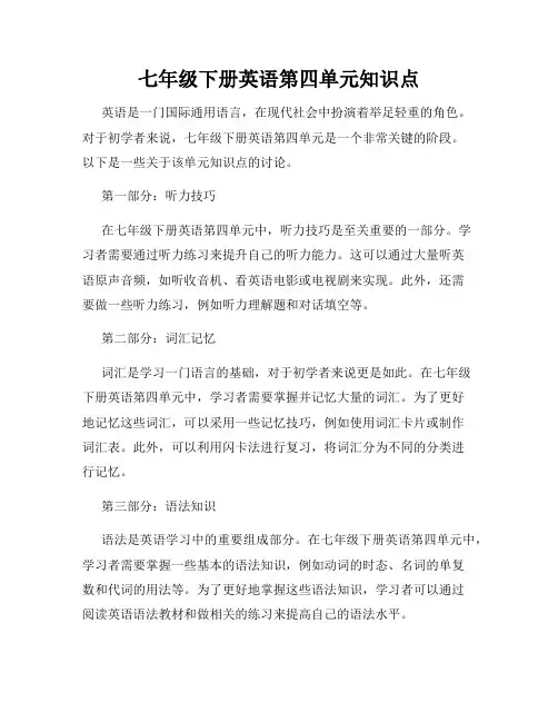 七年级下册英语第四单元知识点