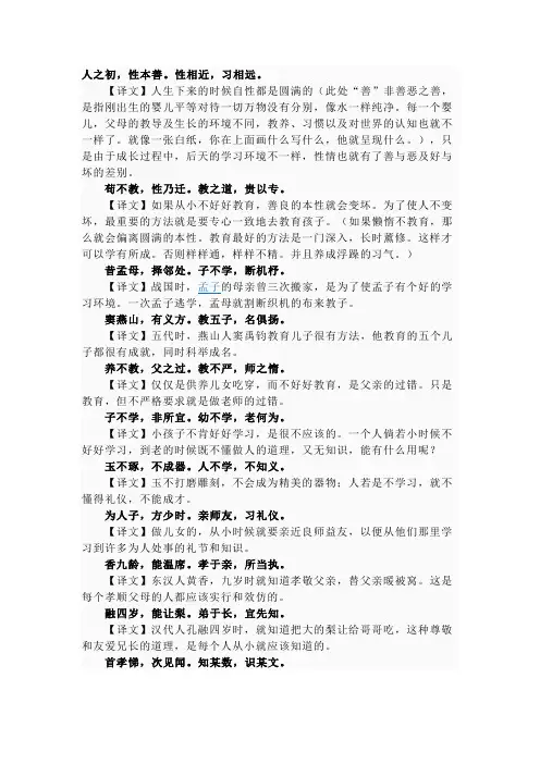 三字经解释