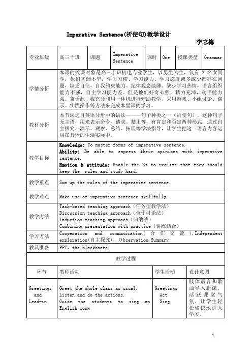 祈使句公开课教案