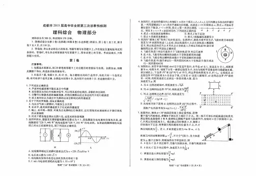 2015年成都三诊理科综合试题及参考答案(最新校对版)