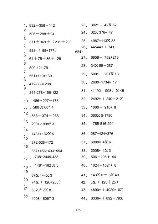 小学三年级数学计算题100题