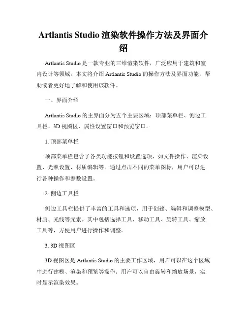 Artlantis Studio渲染软件操作方法及界面介绍