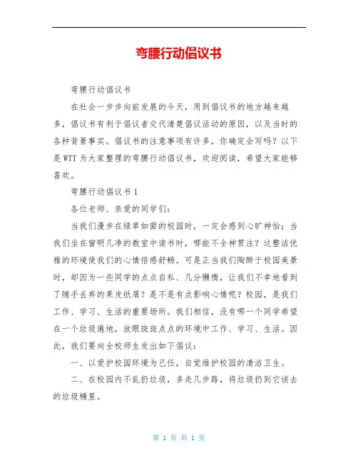弯腰行动倡议书