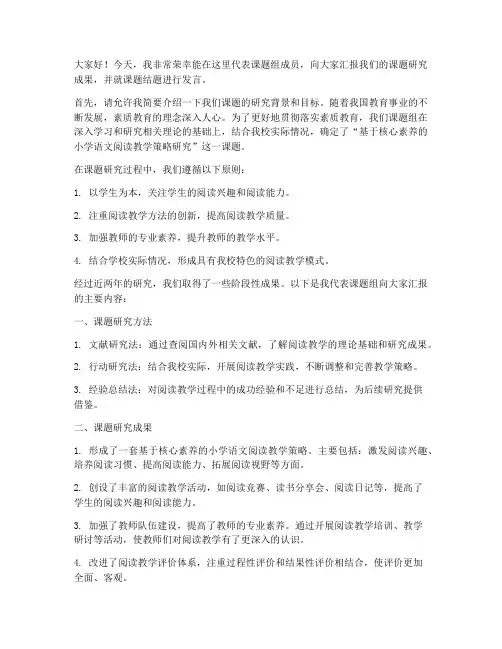 课题结题教师发言稿范文