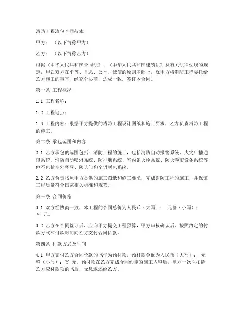 消防工程的清包合同范本
